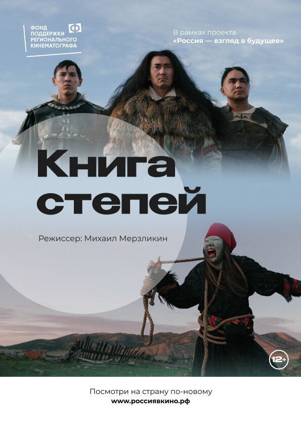 Книга степей (2022) постер