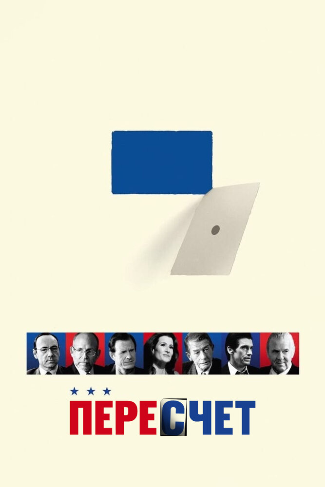 Пересчет (2008) постер
