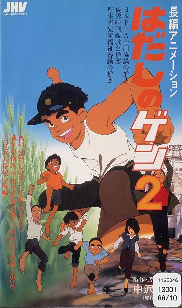 Босоногий Гэн 2 (1986) постер