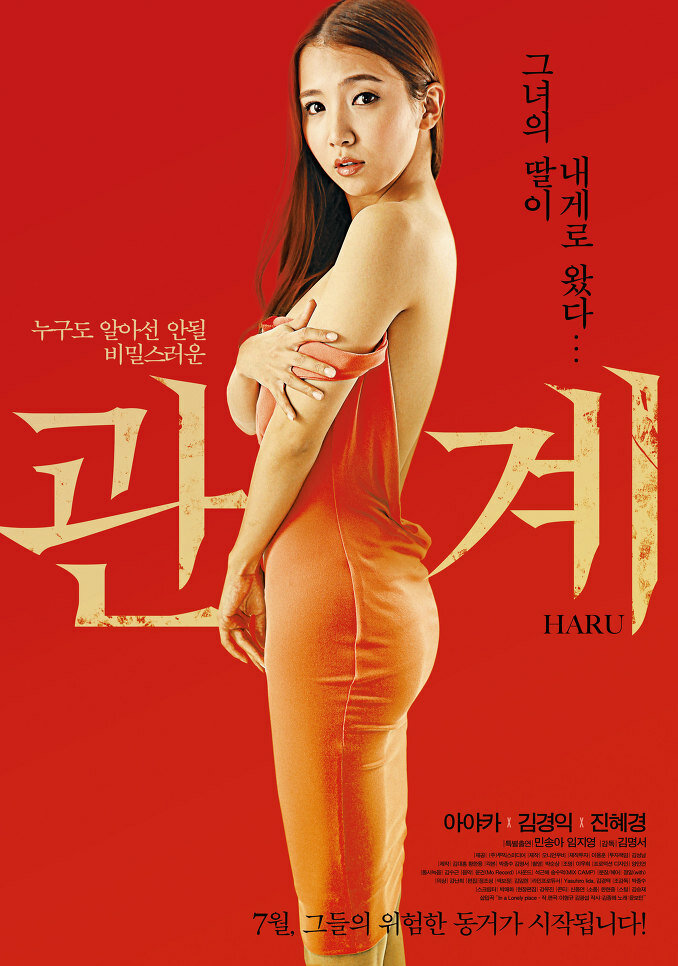 Хару (2014) постер