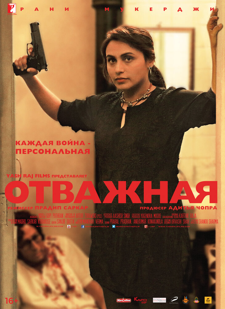 Отважная (2014) постер