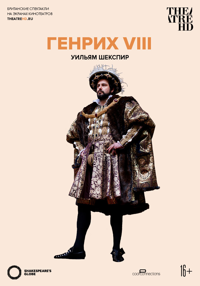 Генрих VIII (2012) постер