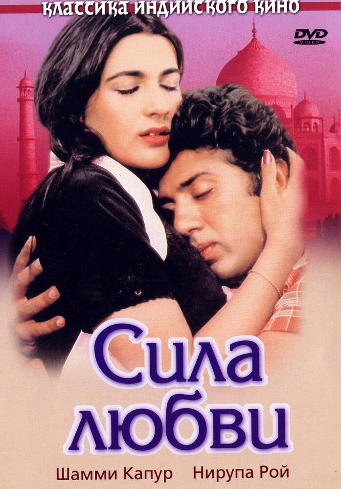 Сила любви (1983) постер