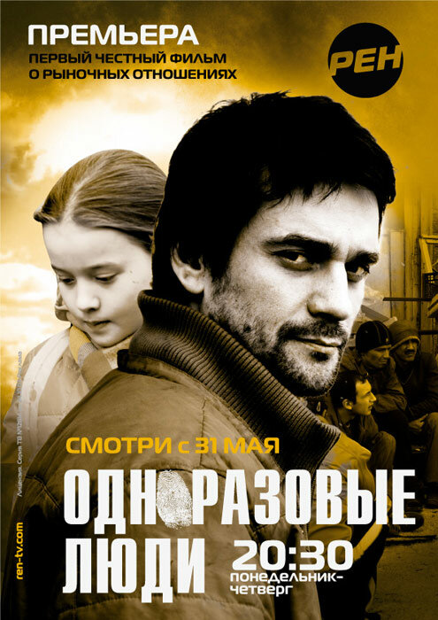 Черкизона. Одноразовые люди (2010) постер