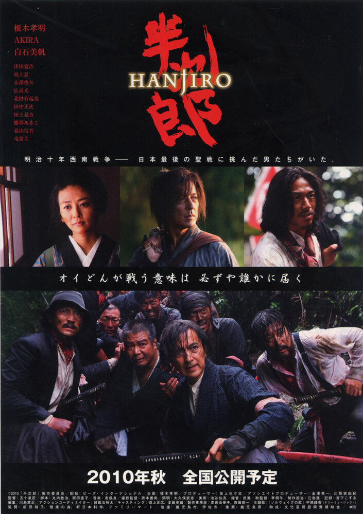 Хандзиро (2010) постер
