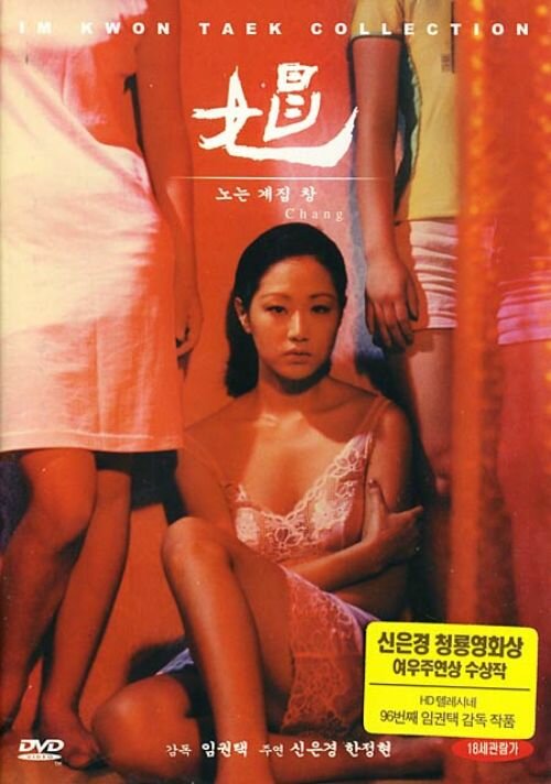 Падение (1997) постер