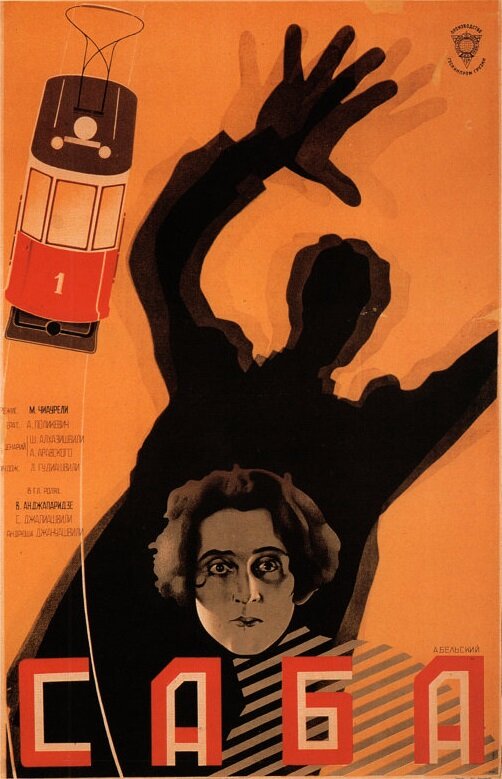 Саба (1929) постер