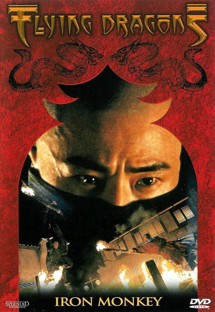 Железная обезьяна (1993) постер
