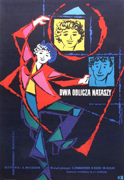 Годы молодые (1958) постер