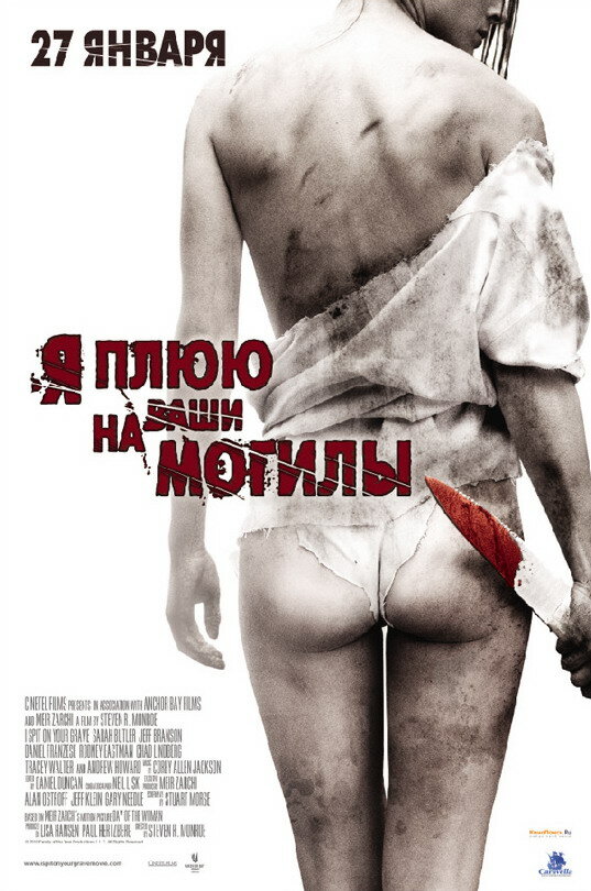 Я плюю на ваши могилы (2010) постер