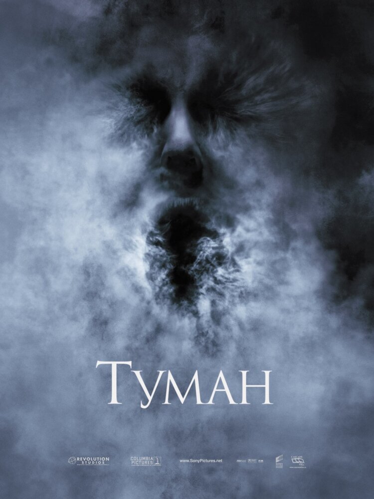 Туман (2005) постер