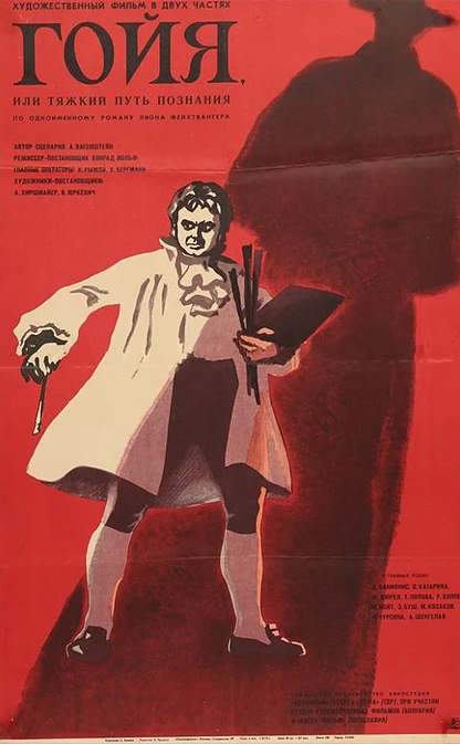 Гойя, или тяжкий путь познания (1971) постер