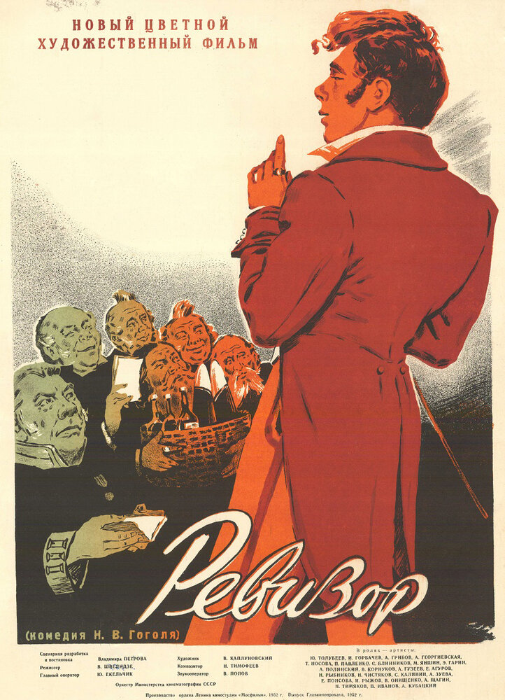 Ревизор (1952) постер