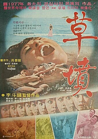 Chobun (1977) постер