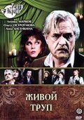 Живой труп (1987) постер