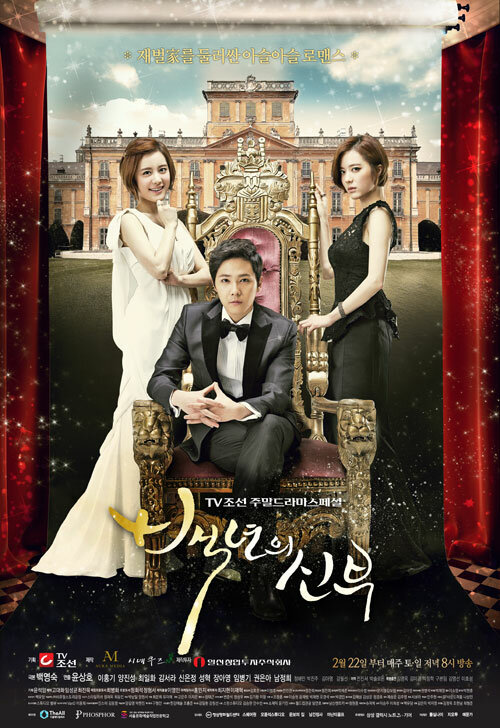 Невеста века (2014) постер