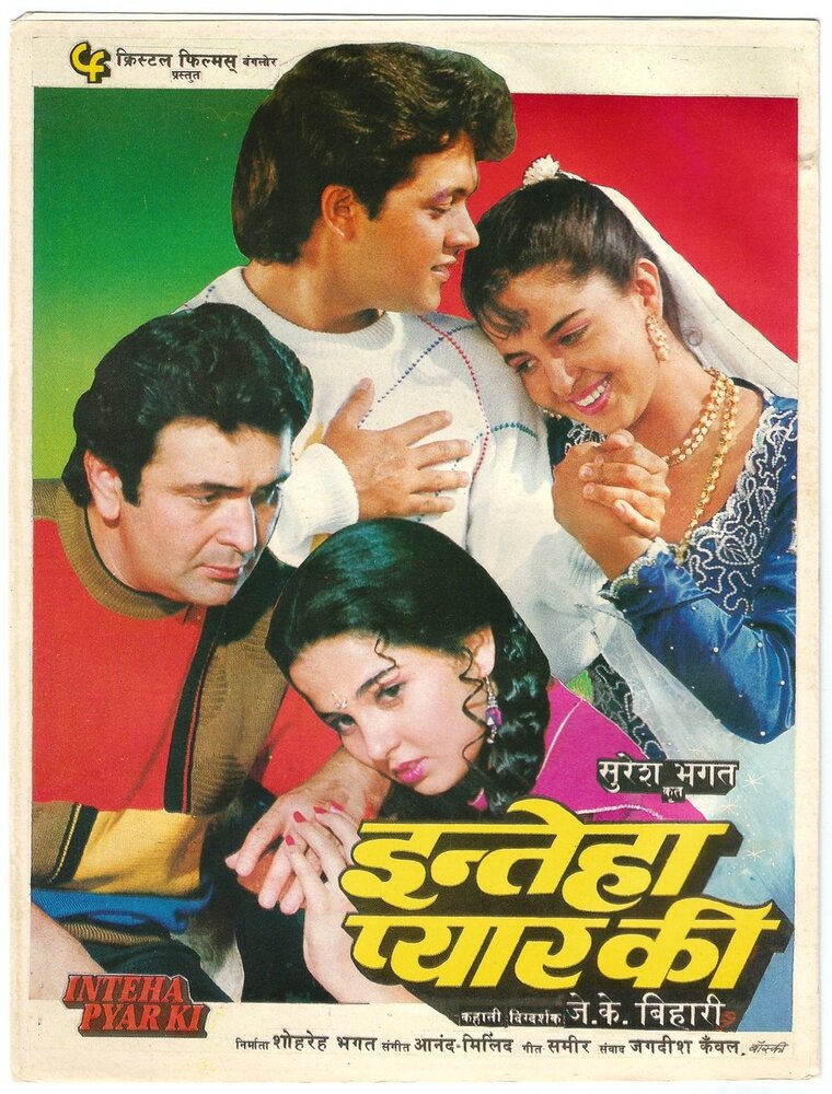 Inteha Pyar Ki (1992) постер