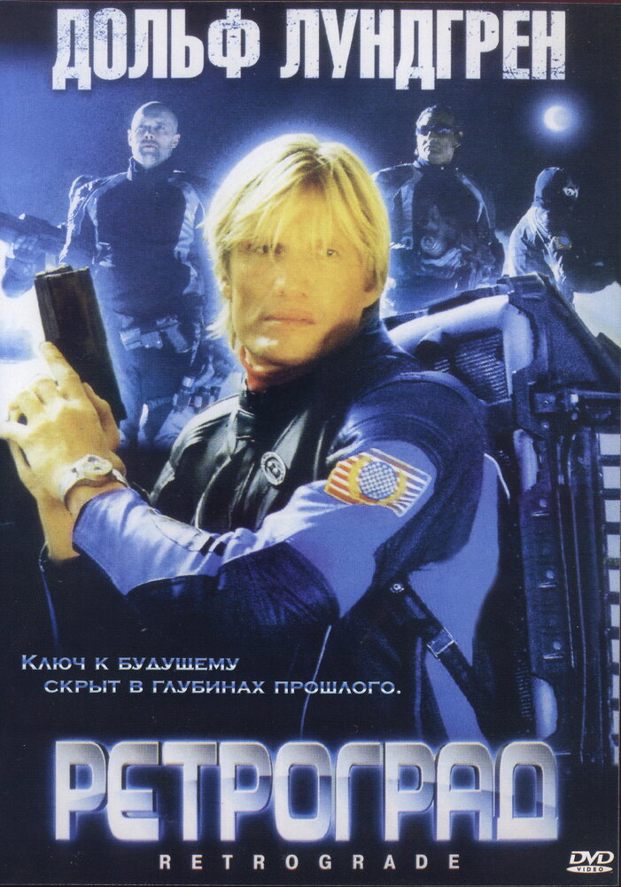 Ретроград (2004) постер