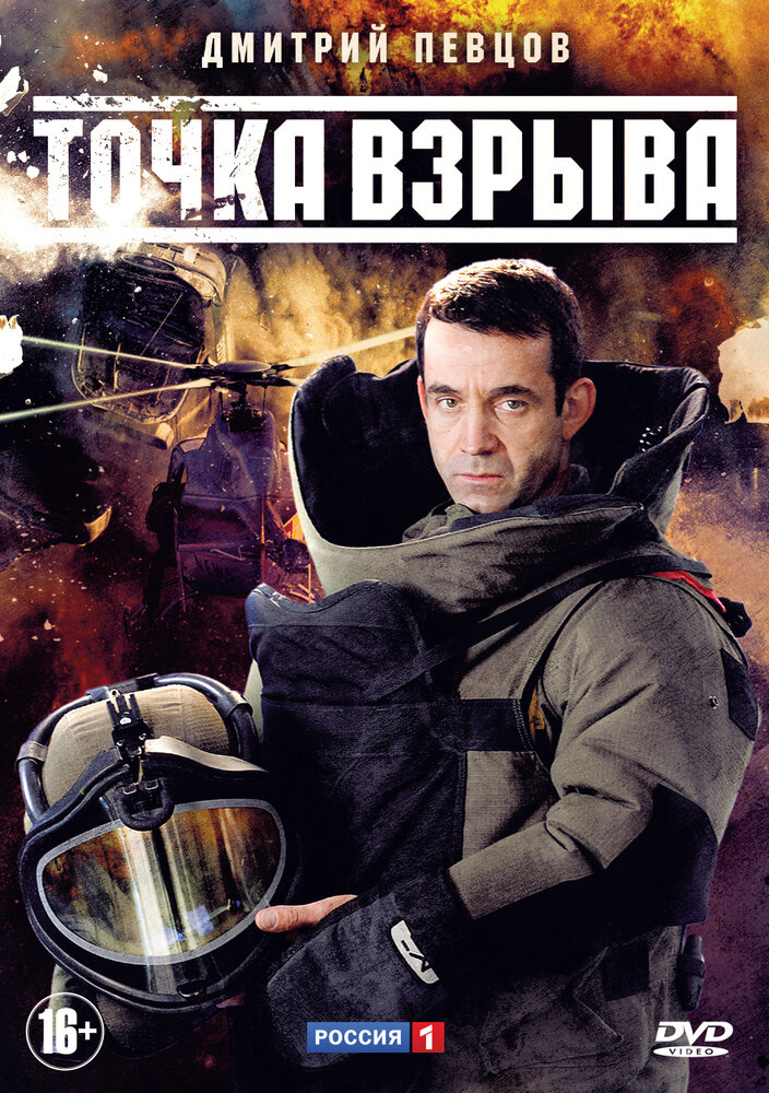 Точка взрыва (2013) постер