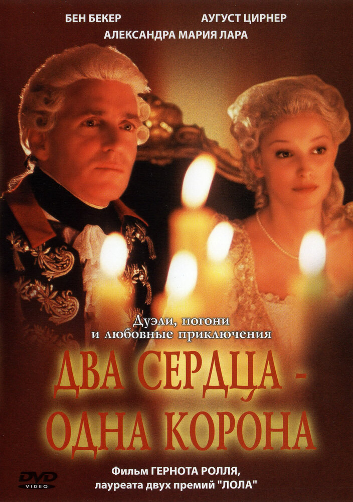 Два сердца – одна корона (2002) постер