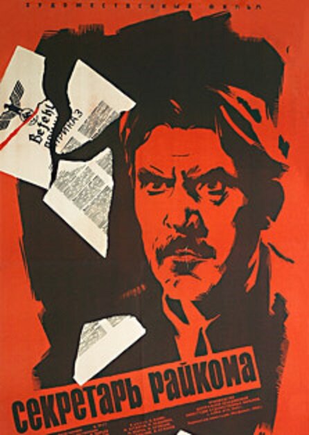 Секретарь райкома (1942) постер