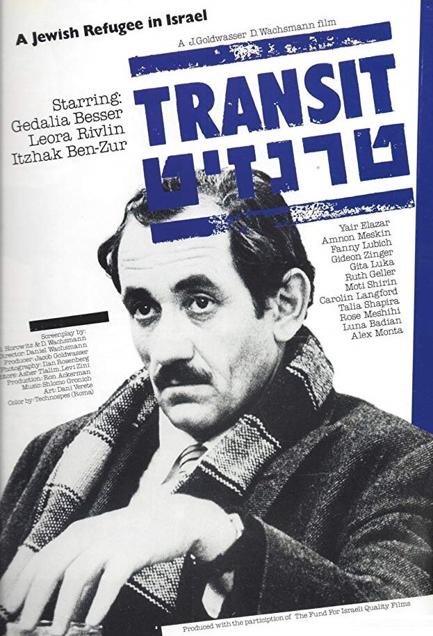 Транзит (1980) постер