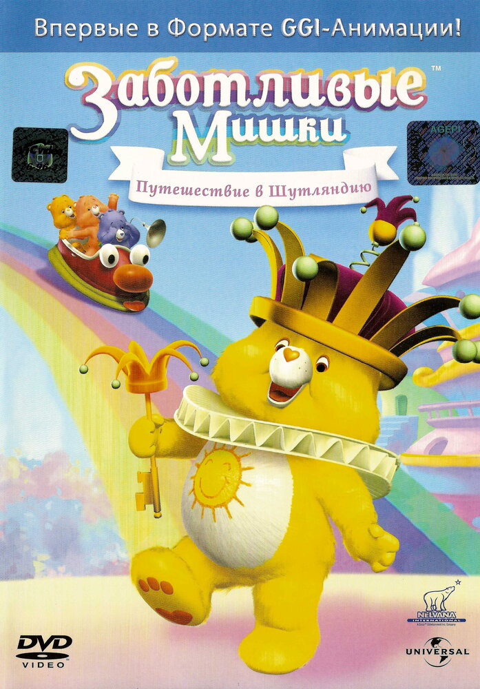 Заботливые Мишки: Путешествие в Шутляндию (2004) постер
