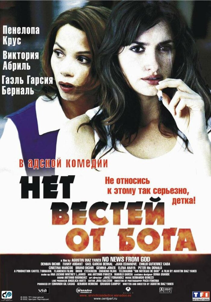 Нет вестей от Бога (2001) постер