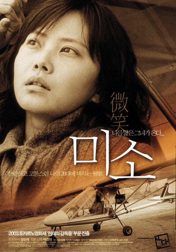 Улыбка (2003) постер