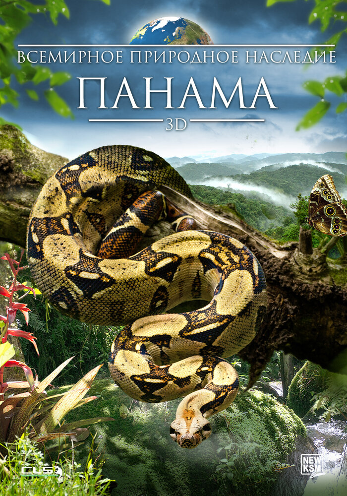 Всемирное природное наследие: Панама 3D (2013) постер