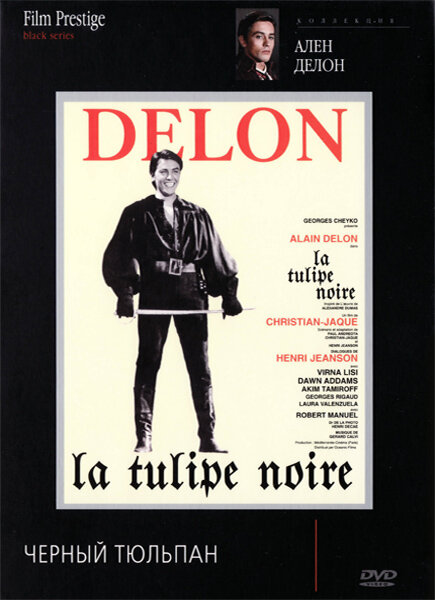 Черный тюльпан (1963) постер
