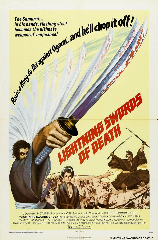 Меч отмщения 3 (1972) постер