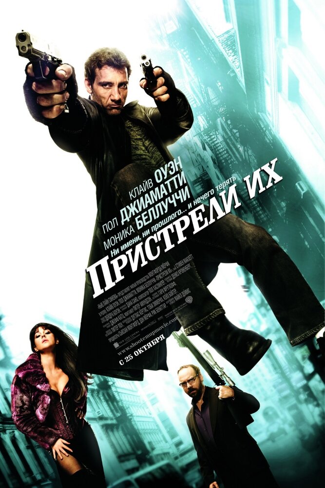 Пристрели их (2007) постер