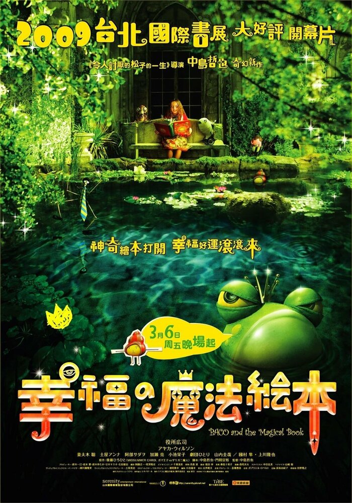 Пако и волшебная книга (2008) постер