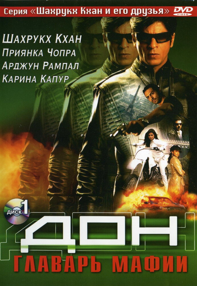 Дон. Главарь мафии (2006) постер