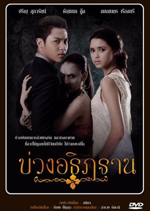 Buang Athithan (2016) постер
