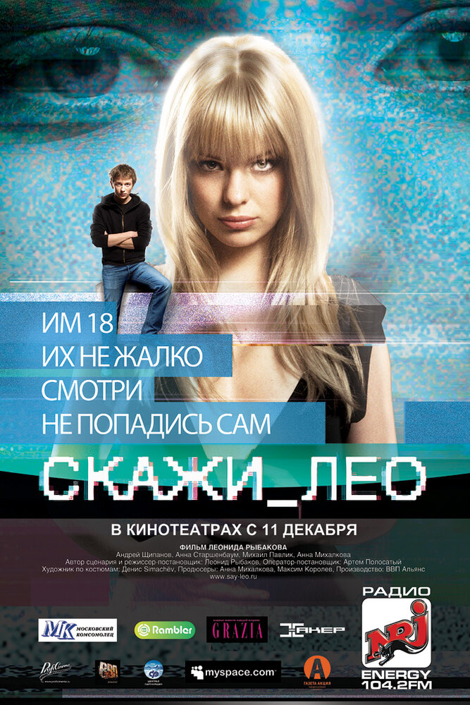 Скажи_Лео (2008) постер