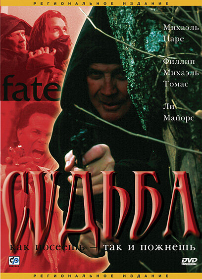 Судьба (2003) постер