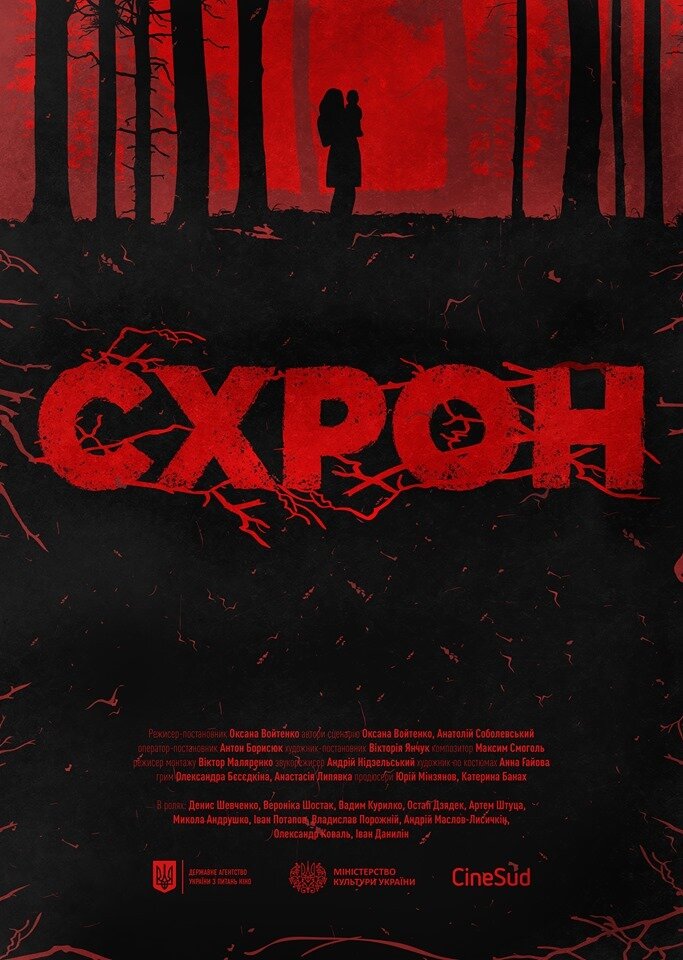 Схрон (2020) постер