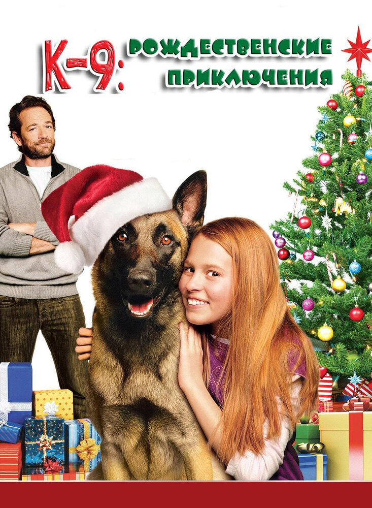 К-9: Рождественские приключения (2013) постер