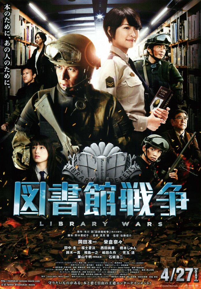 Библиотечные войны (2013) постер
