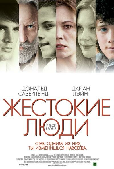 Жестокие люди (2005) постер