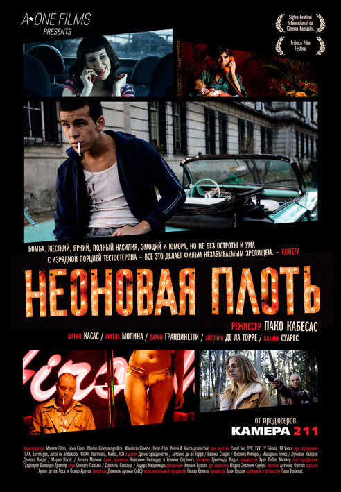 Неоновая плоть (2010) постер
