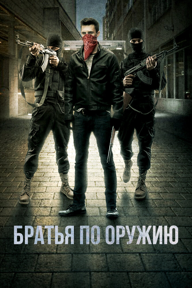 Пьяные матросы (2017) постер