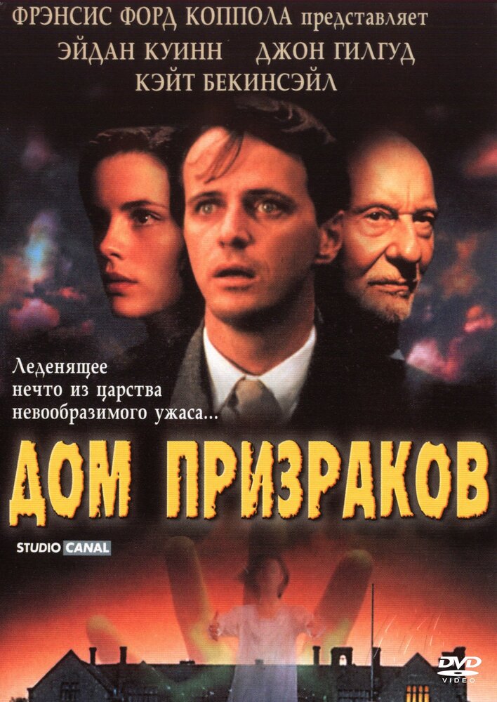 Дом призраков (1995) постер