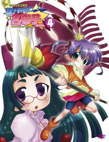 Нежно пронзи историю, Рёфуко-тян! (2008) постер