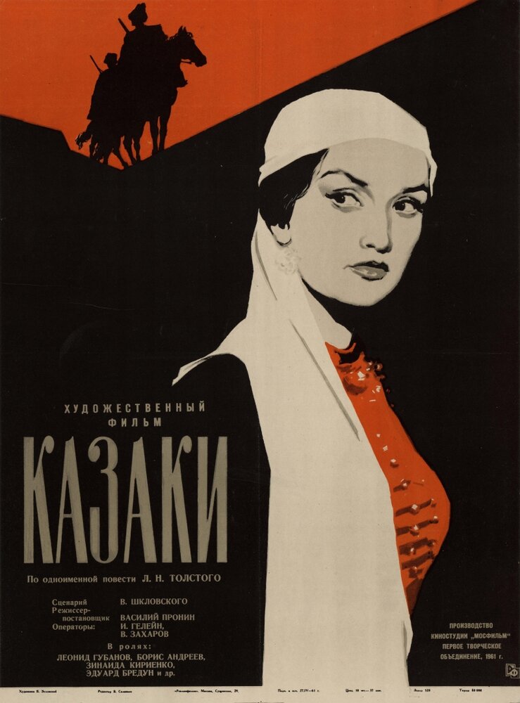 Казаки (1961) постер