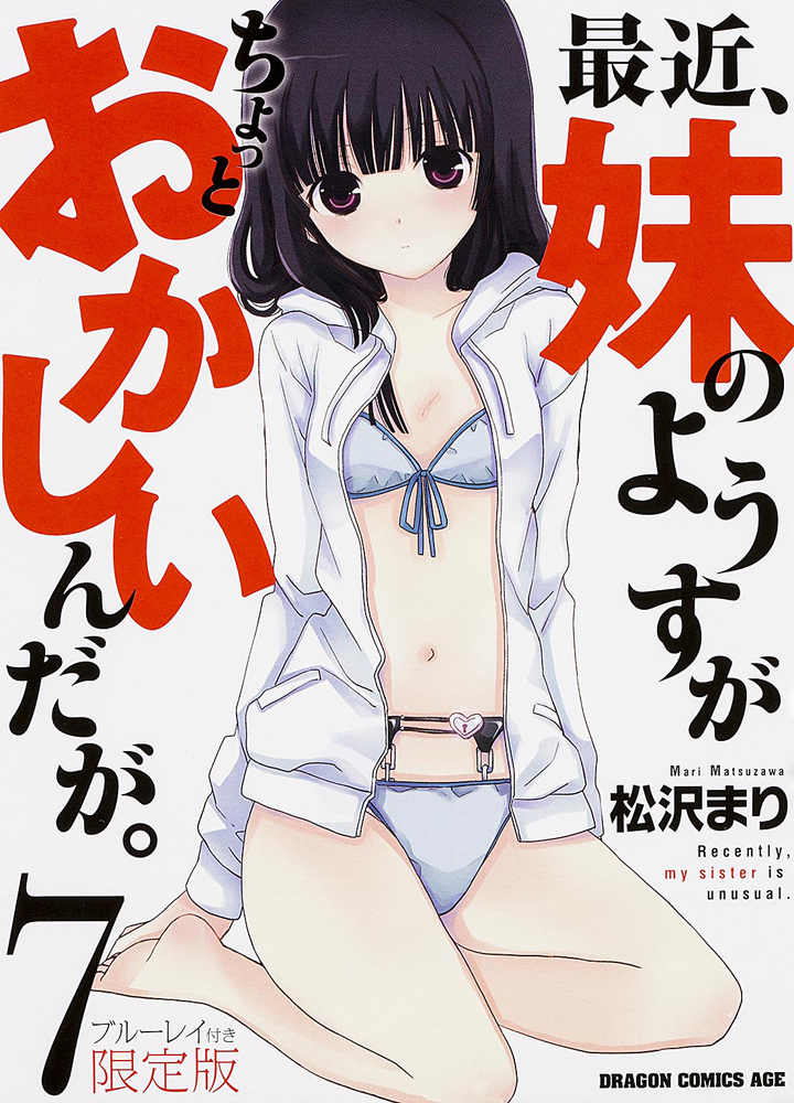 Saikin, imouto no yousu ga chotto okashiindaga OVA (2014) постер