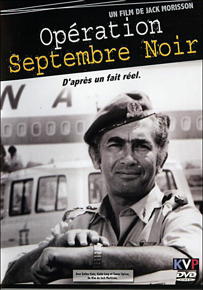Opération Septembre Noir (1976) постер