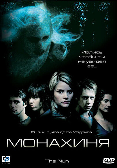 Монахиня (2005) постер